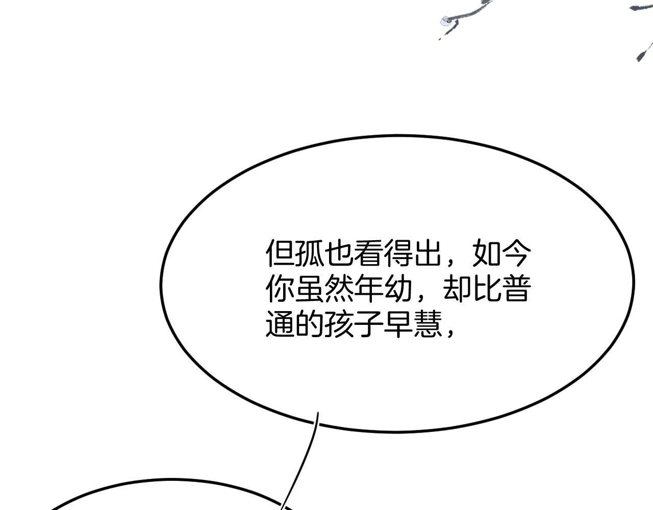 第49话 都是为了保护你 第10页