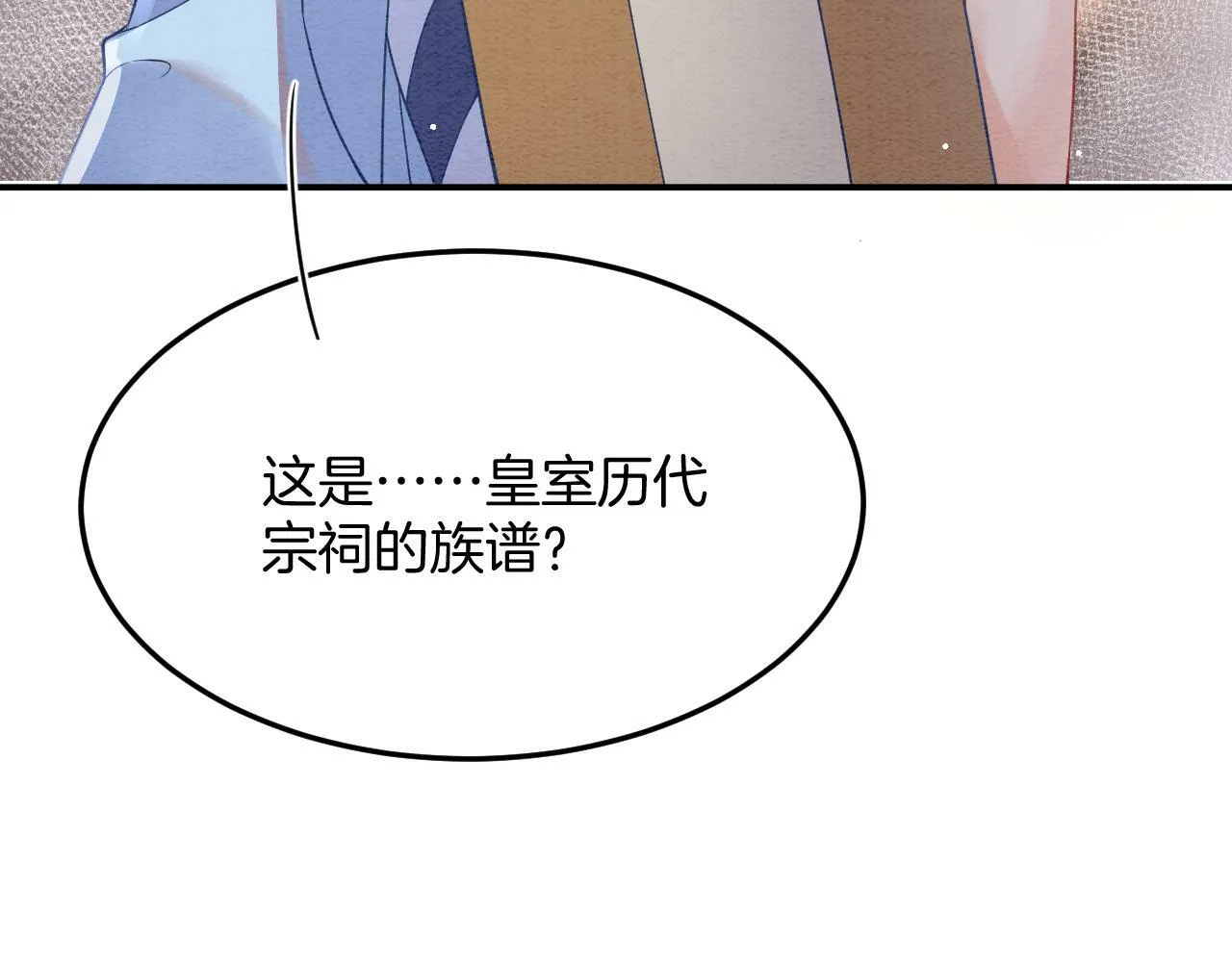 第49话 都是为了保护你 第22页