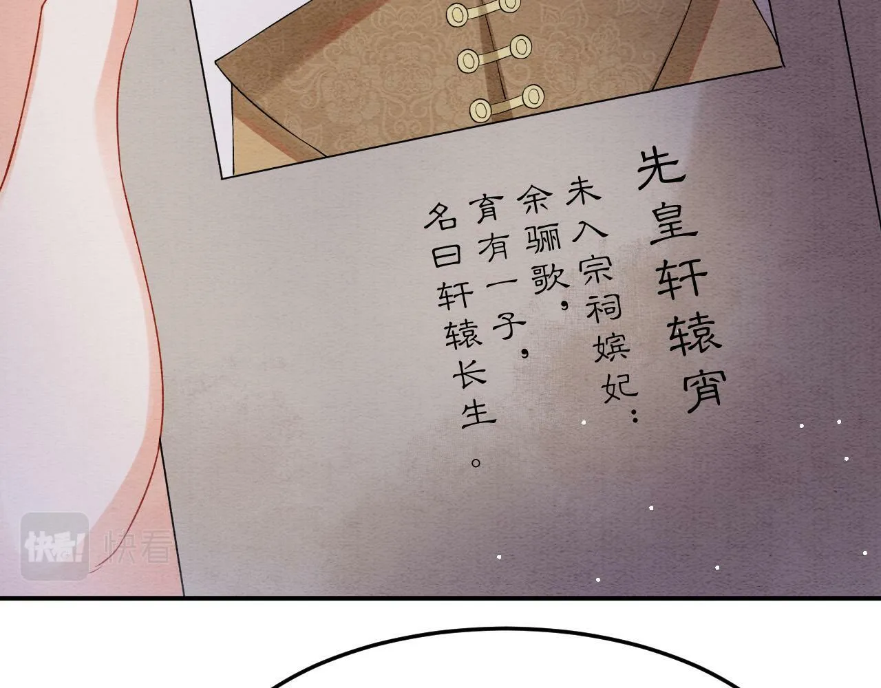 第49话 都是为了保护你 第25页