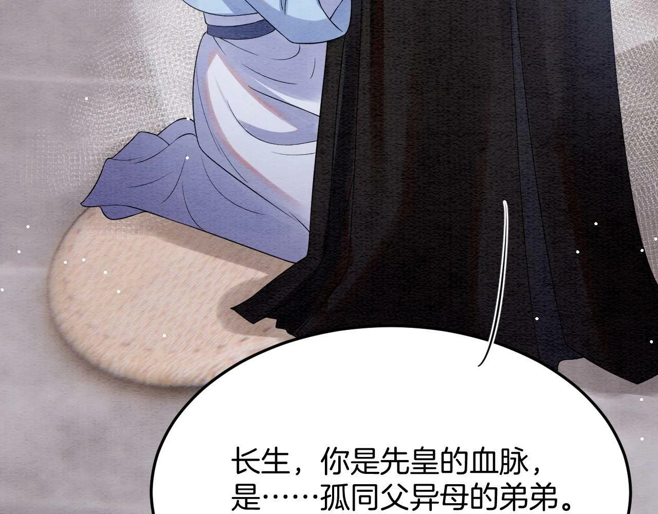 第49话 都是为了保护你 第31页