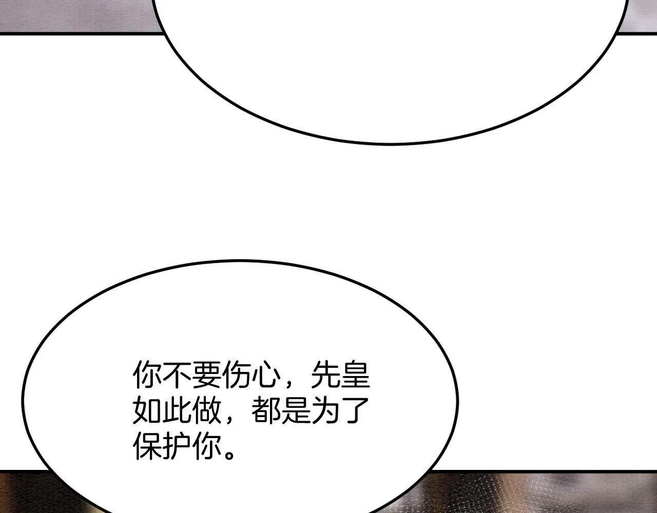 第49话 都是为了保护你 第32页
