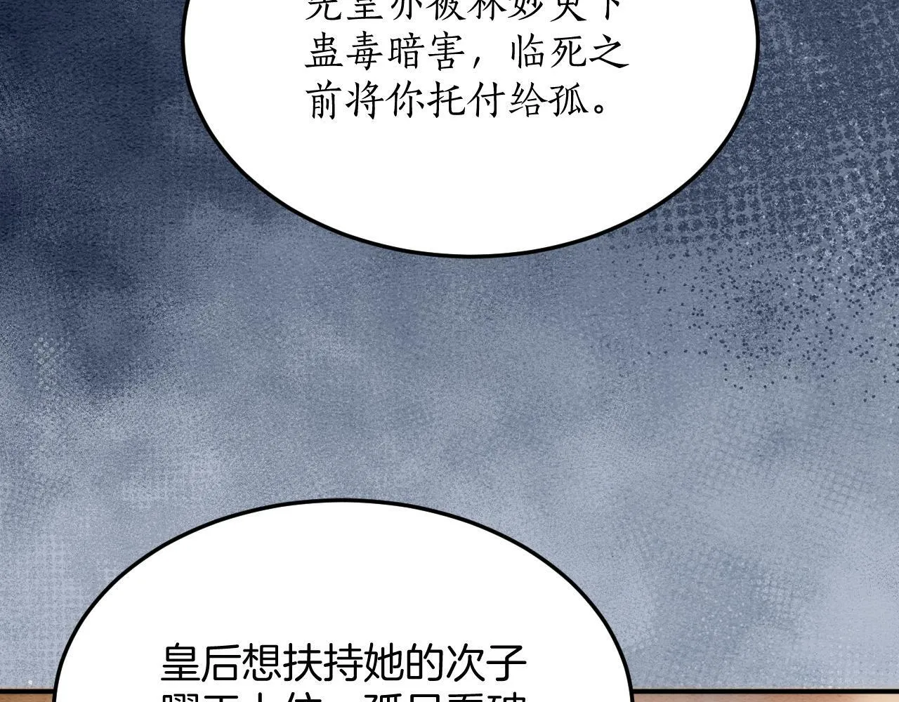 第49话 都是为了保护你 第48页