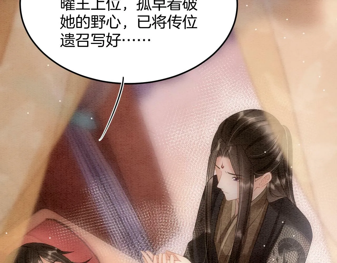 第49话 都是为了保护你 第49页
