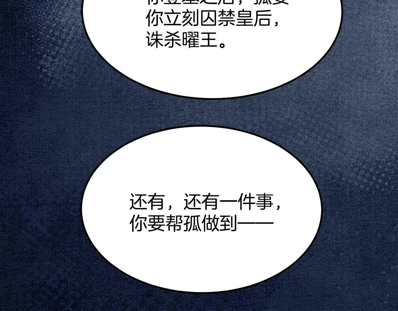 第49话 都是为了保护你 第51页