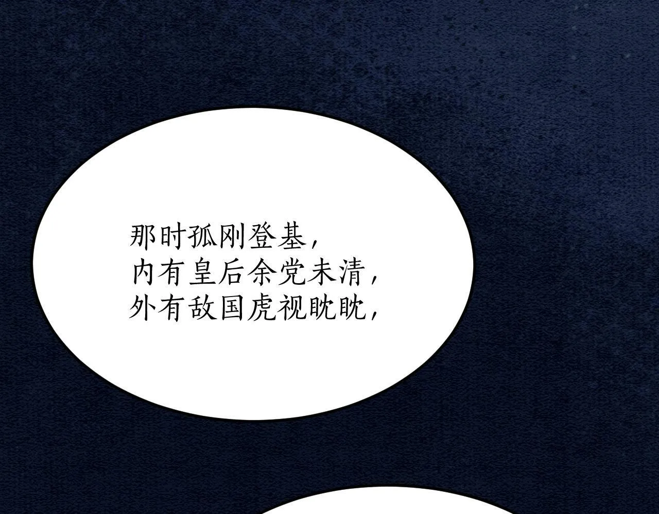 第49话 都是为了保护你 第52页