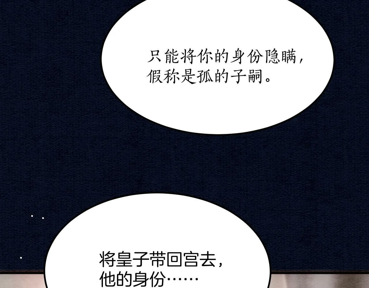 第49话 都是为了保护你 第53页
