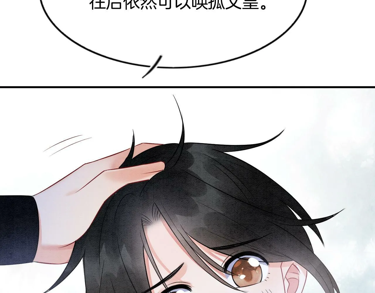 第49话 都是为了保护你 第69页