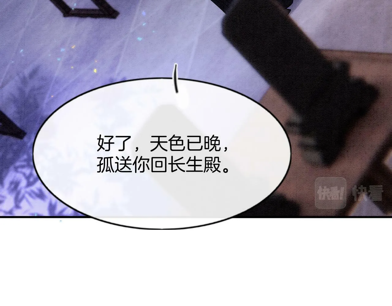 第49话 都是为了保护你 第76页