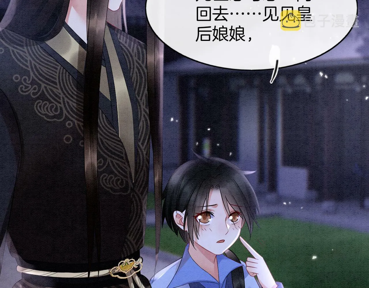 第49话 都是为了保护你 第81页