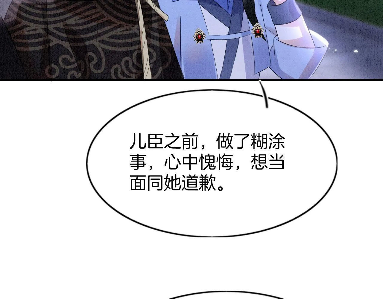 第49话 都是为了保护你 第82页