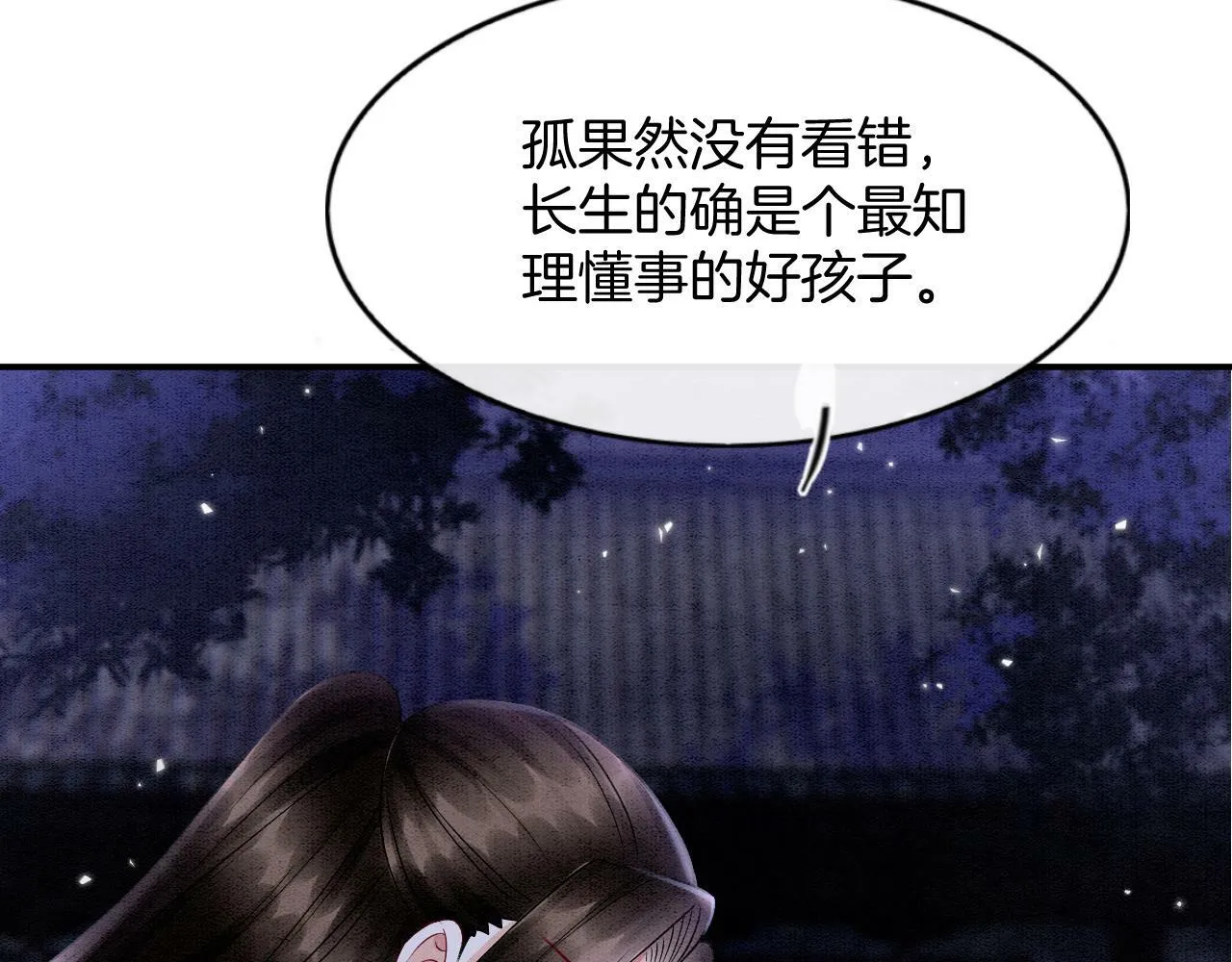 第49话 都是为了保护你 第83页