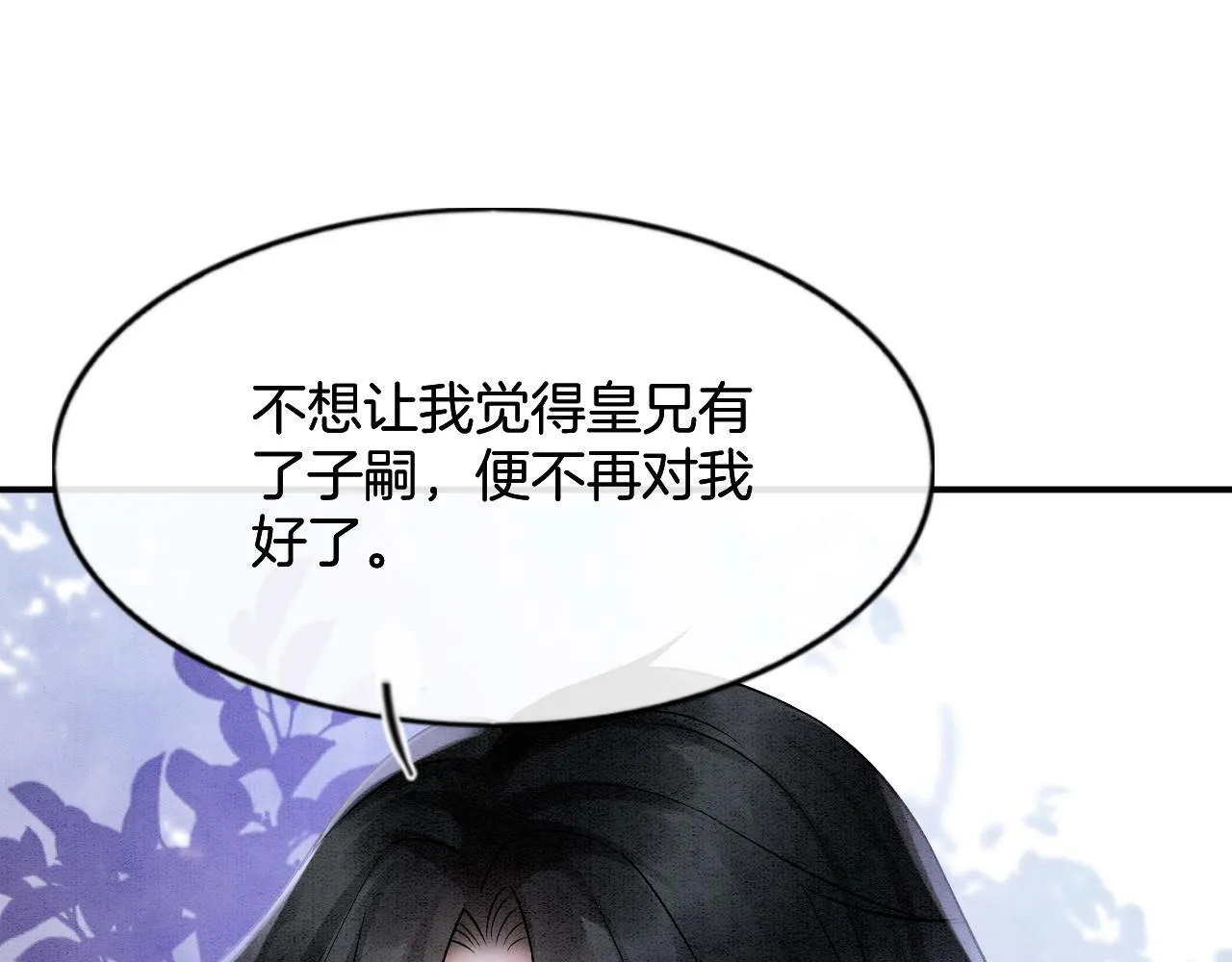 第49话 都是为了保护你 第86页