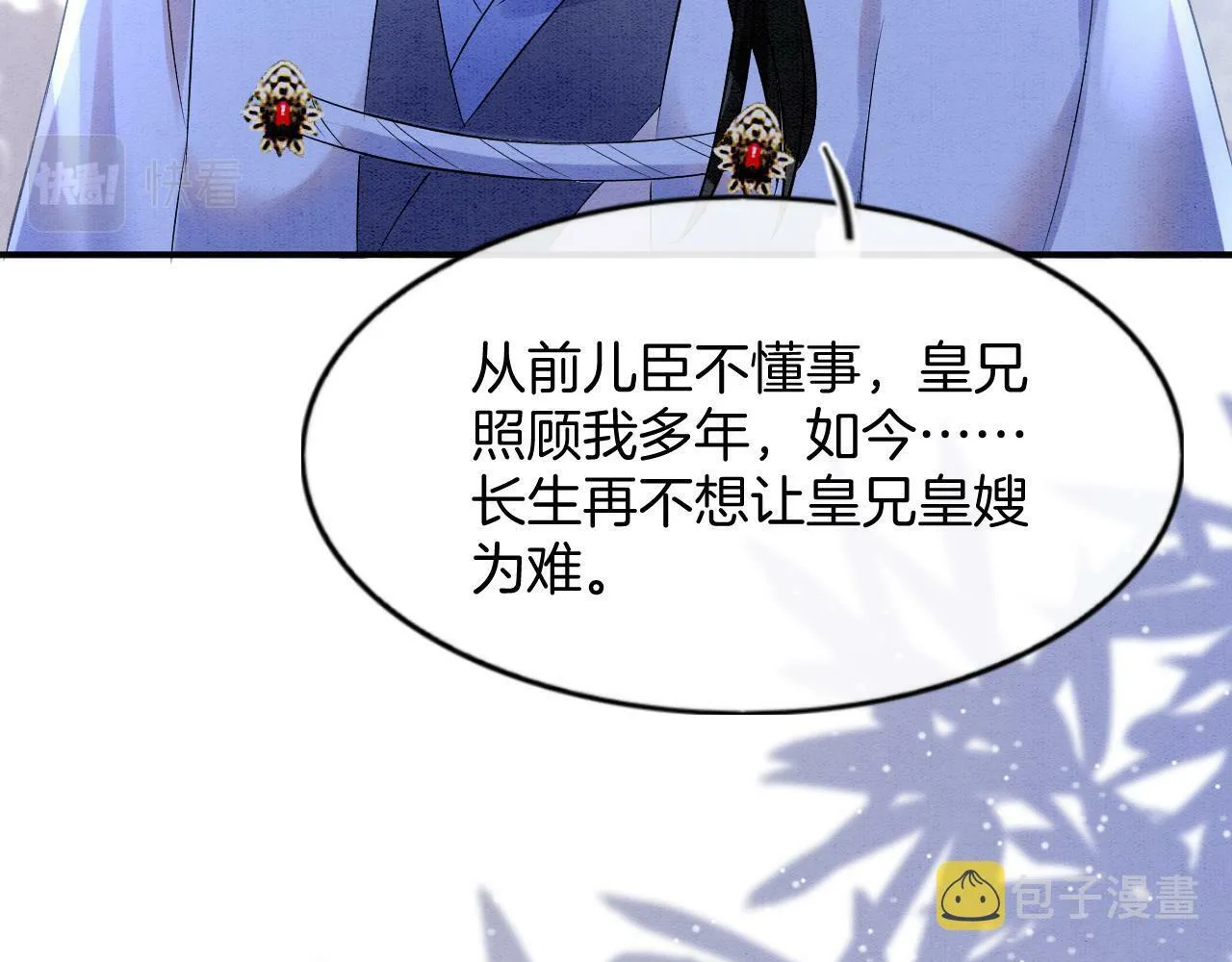 第49话 都是为了保护你 第88页