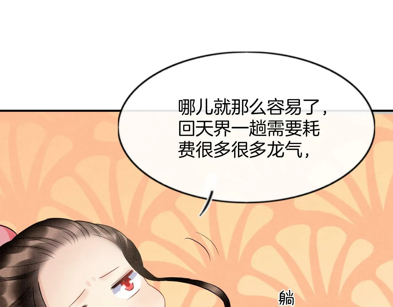 第49话 都是为了保护你 第94页