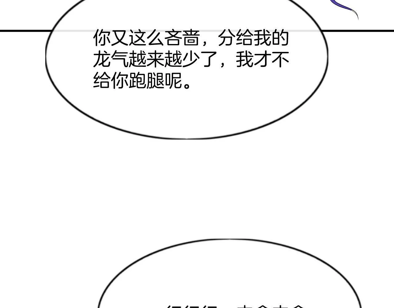 第49话 都是为了保护你 第96页