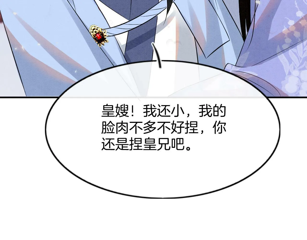 第49话 都是为了保护你 第121页