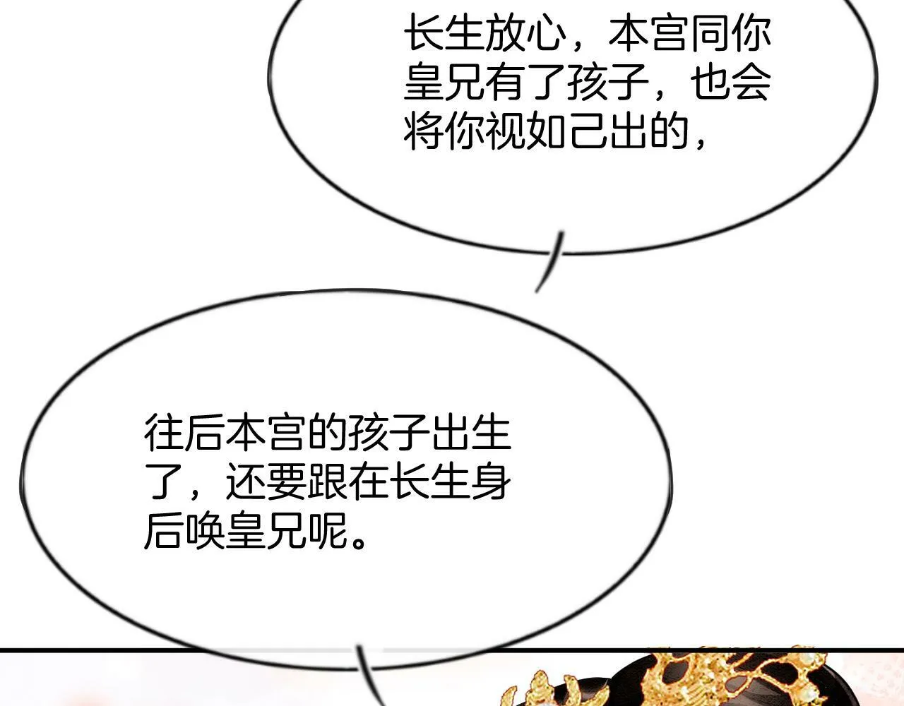 第49话 都是为了保护你 第132页