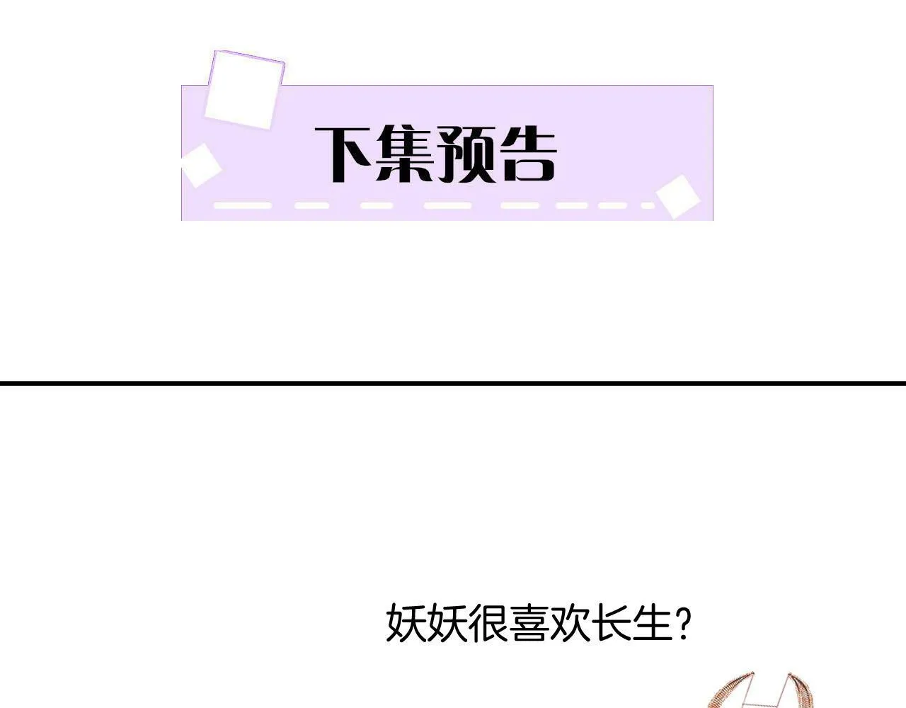 第49话 都是为了保护你 第139页
