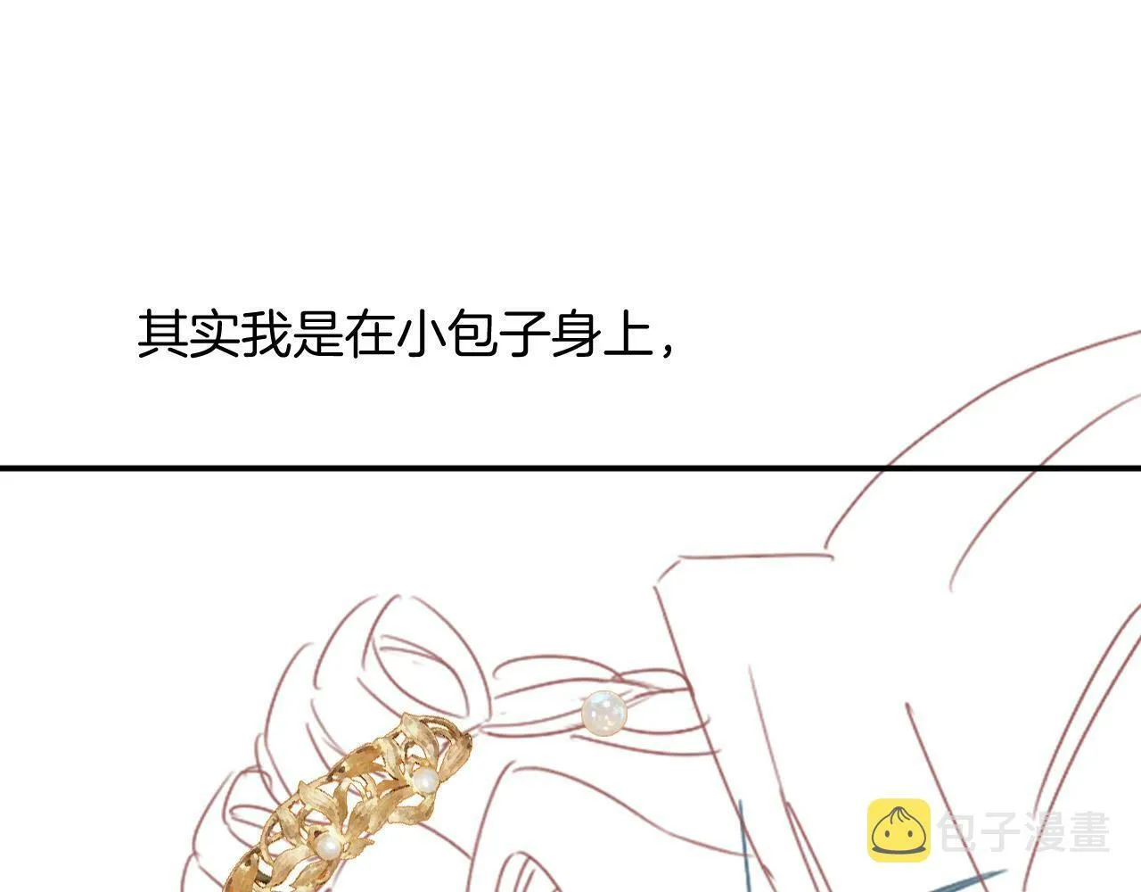 第49话 都是为了保护你 第142页