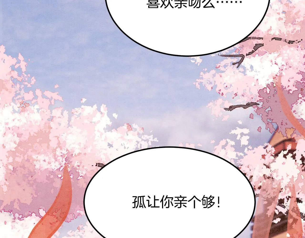 番外6 这种时候不许叫孤轩辕渊 第10页
