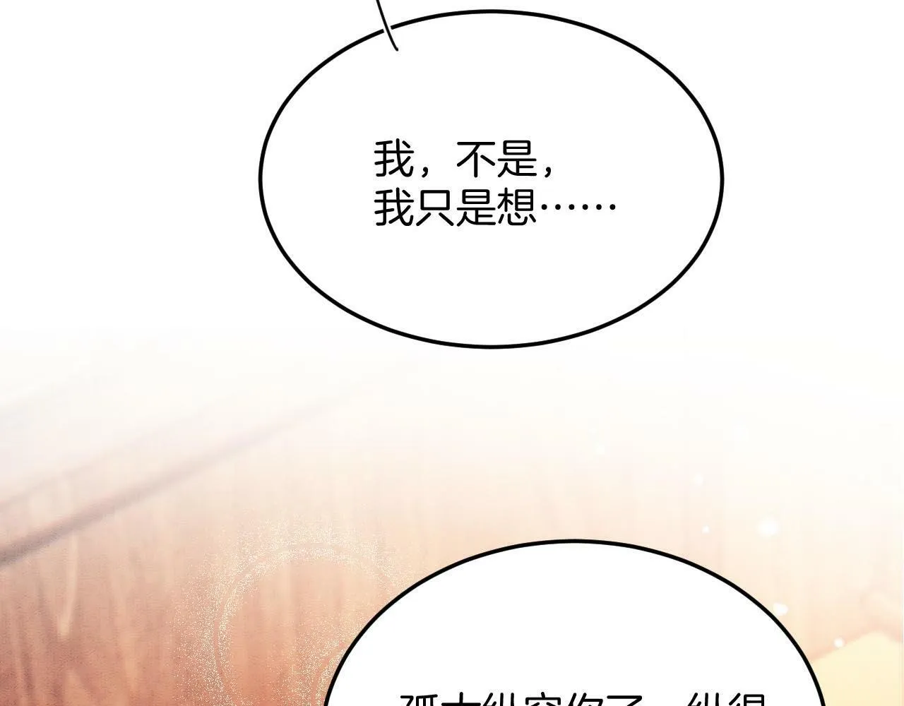 番外6 这种时候不许叫孤轩辕渊 第30页
