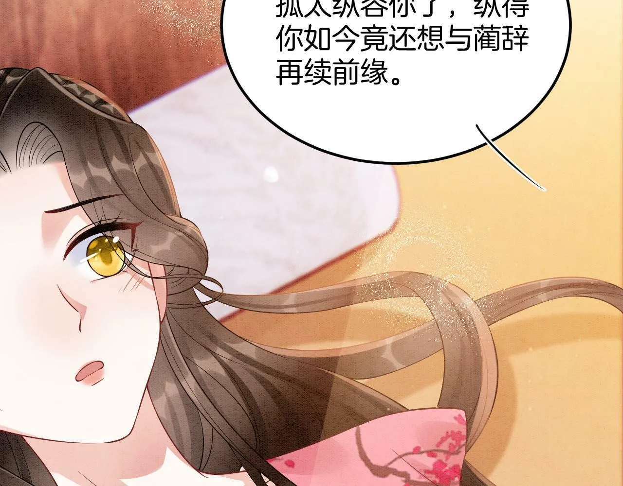 番外6 这种时候不许叫孤轩辕渊 第31页