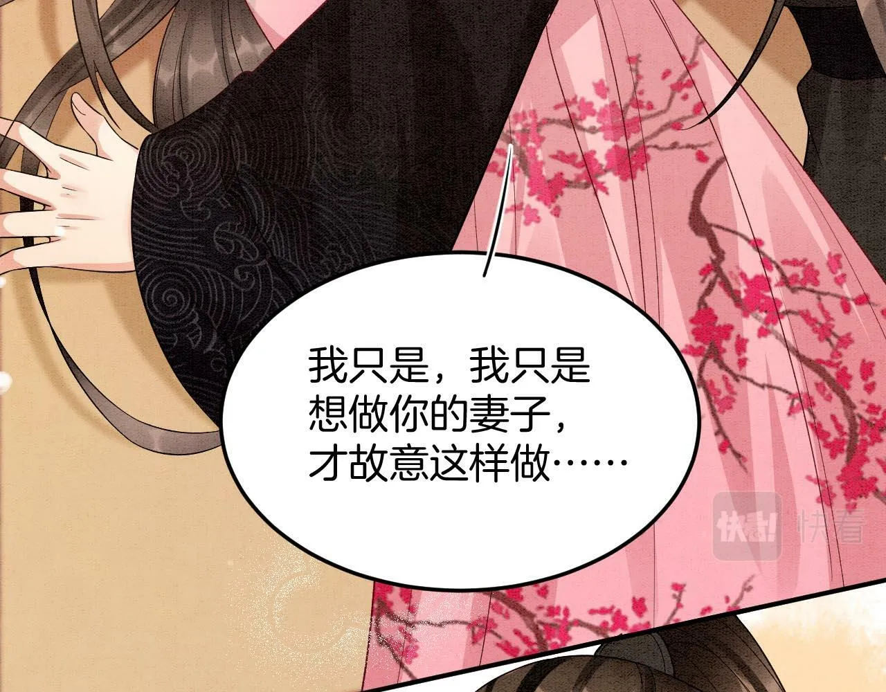番外6 这种时候不许叫孤轩辕渊 第37页