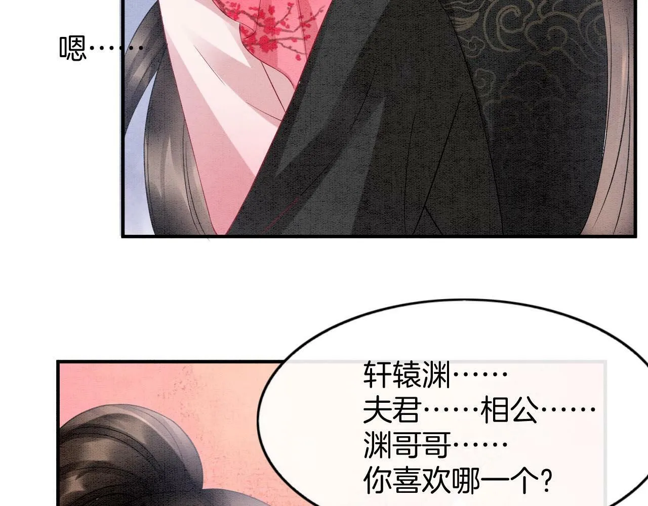 番外6 这种时候不许叫孤轩辕渊 第48页