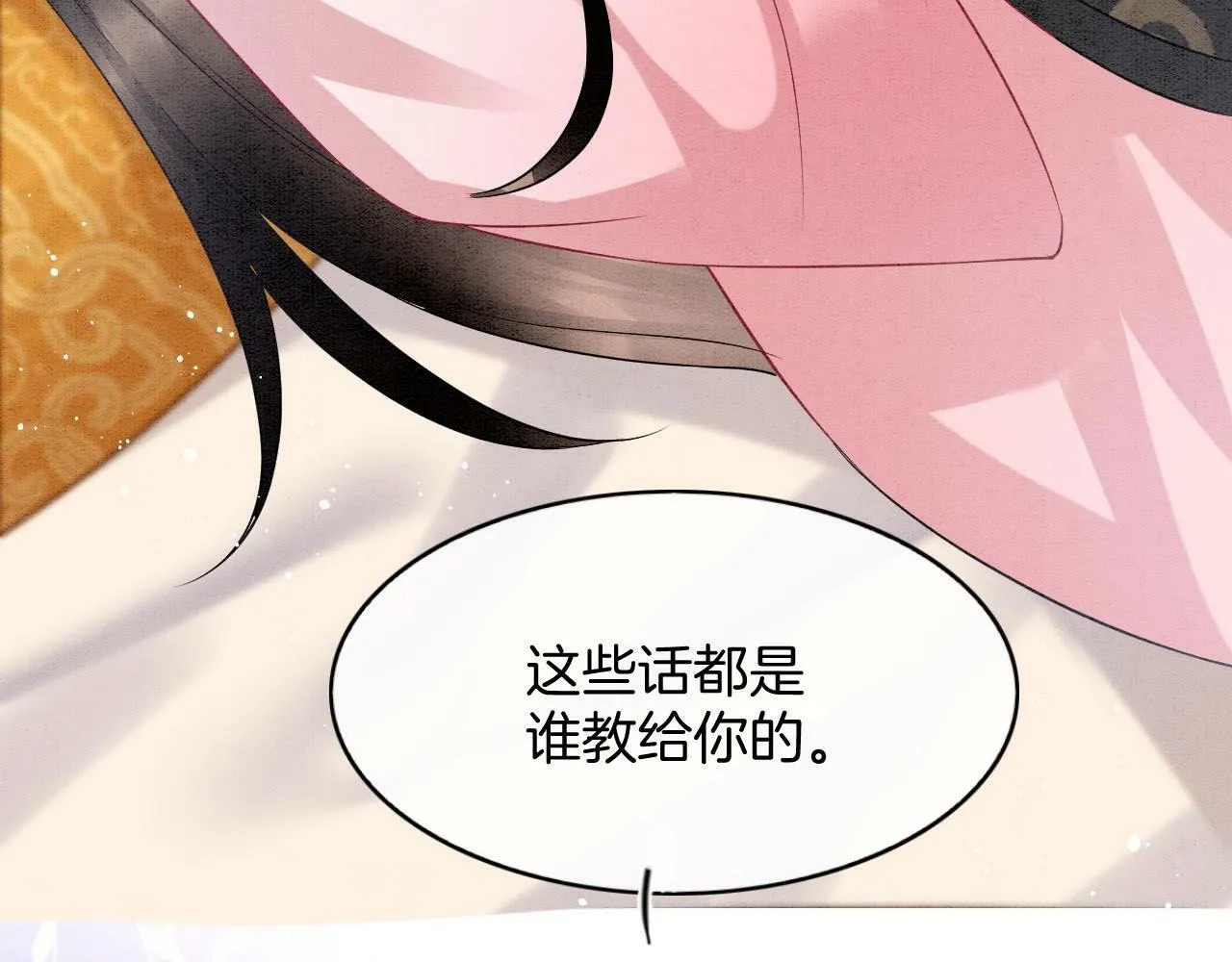 番外6 这种时候不许叫孤轩辕渊 第52页