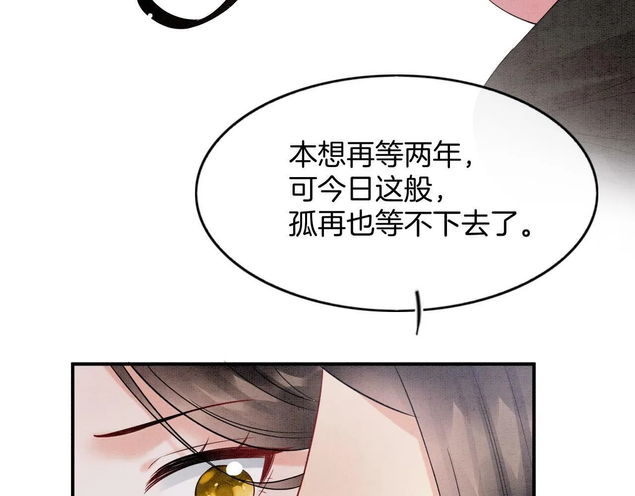 番外6 这种时候不许叫孤轩辕渊 第60页