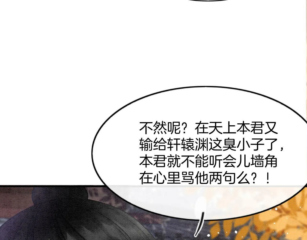番外6 这种时候不许叫孤轩辕渊 第71页