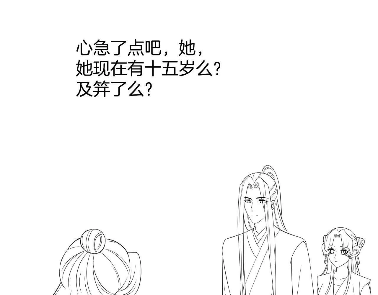 番外6 这种时候不许叫孤轩辕渊 第94页