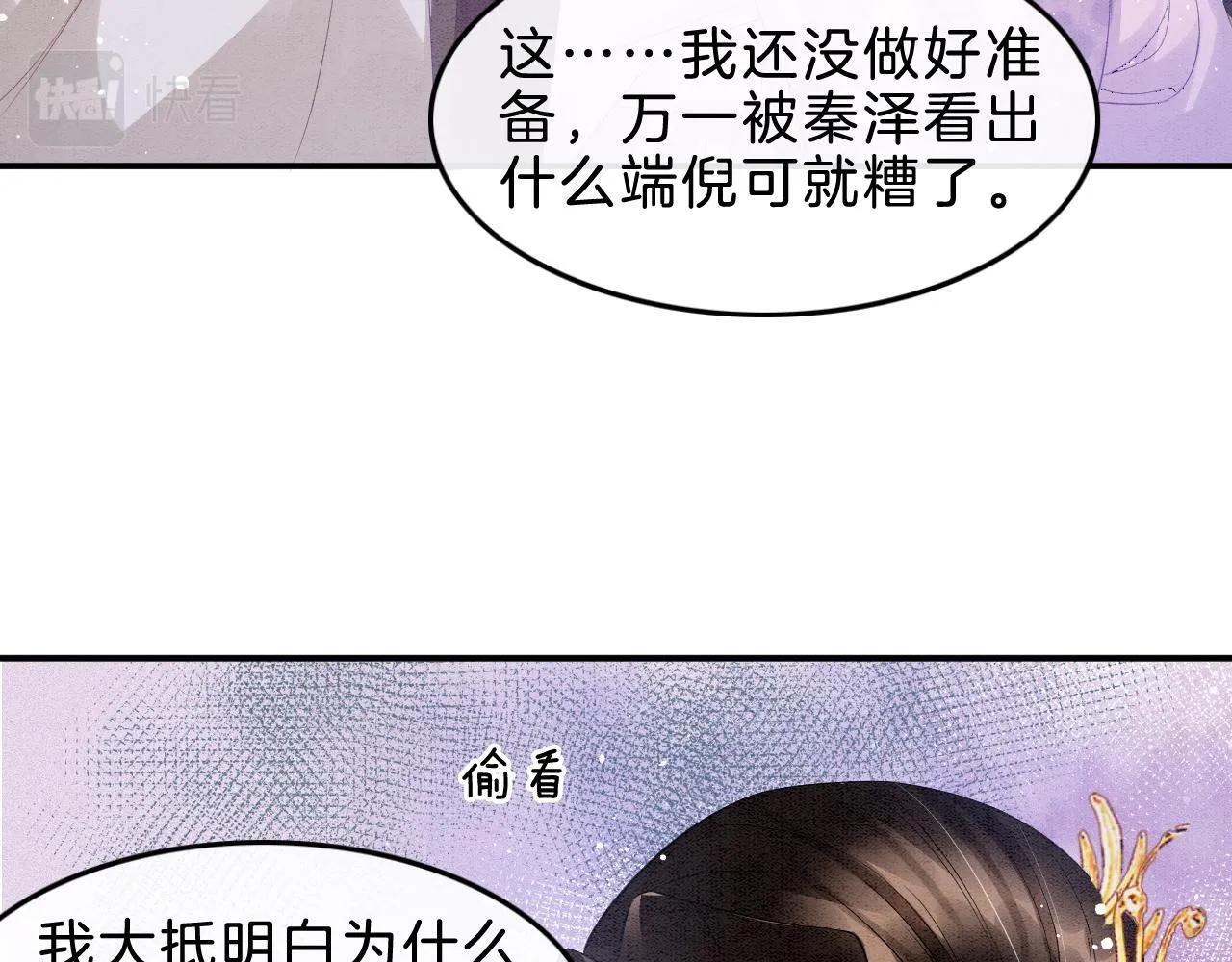 第35话 你怎幺来了 第39页