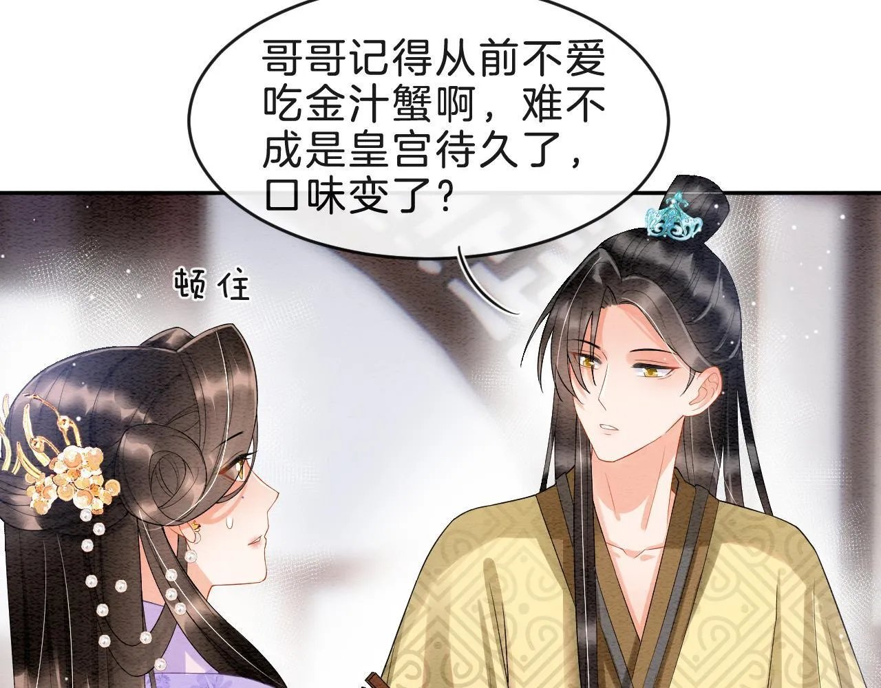 第35话 你怎幺来了 第49页