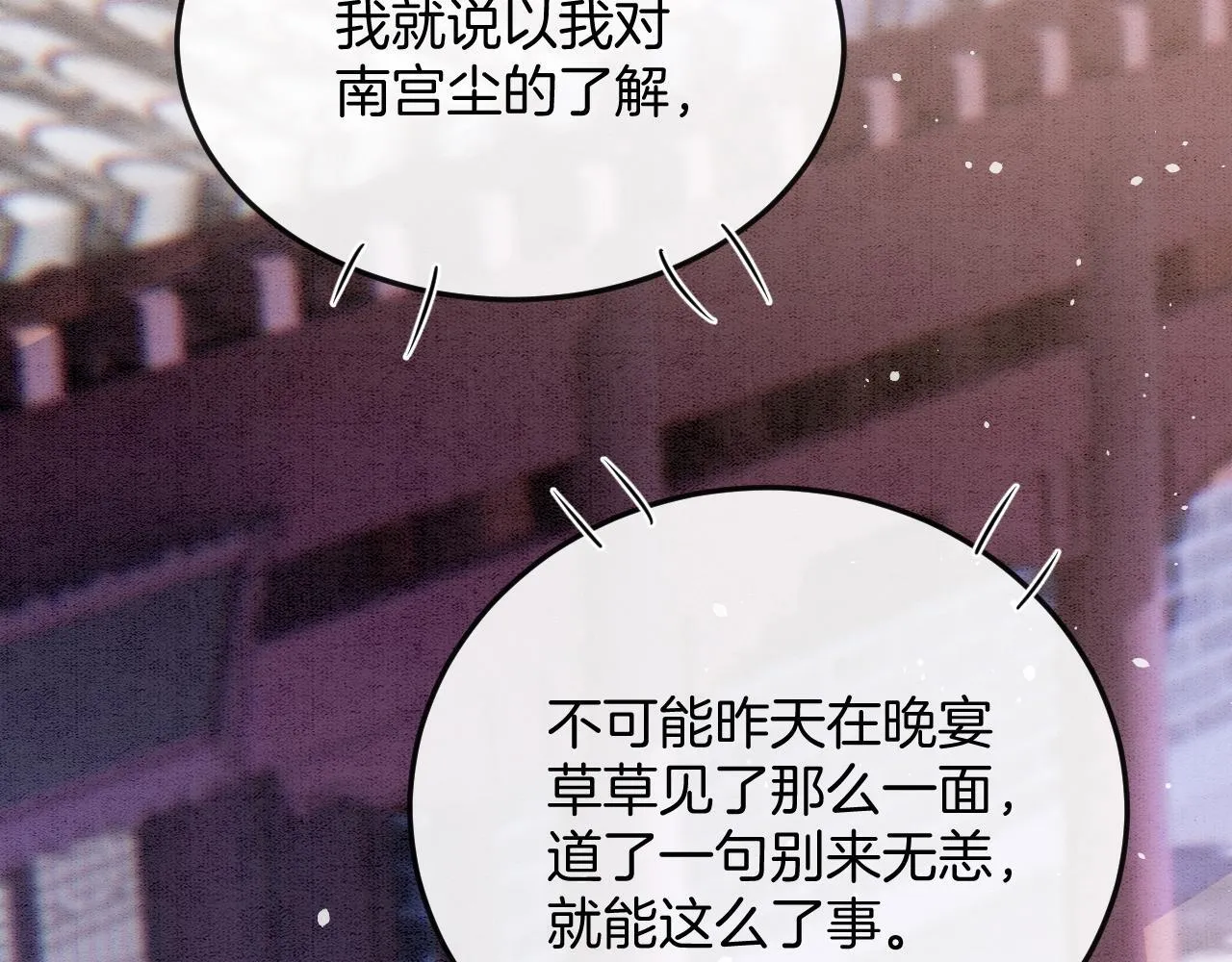 第61话 你做了什幺 第5页