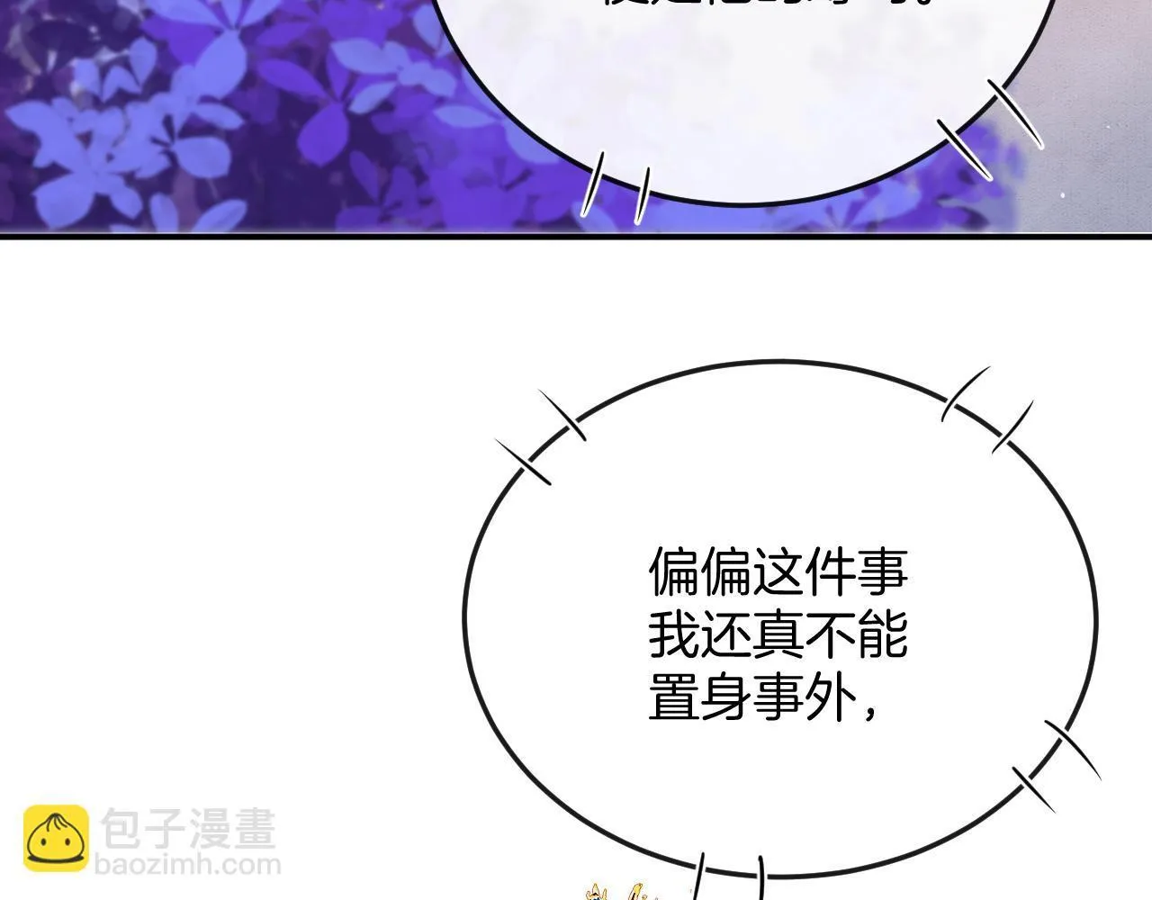 第61话 你做了什幺 第8页