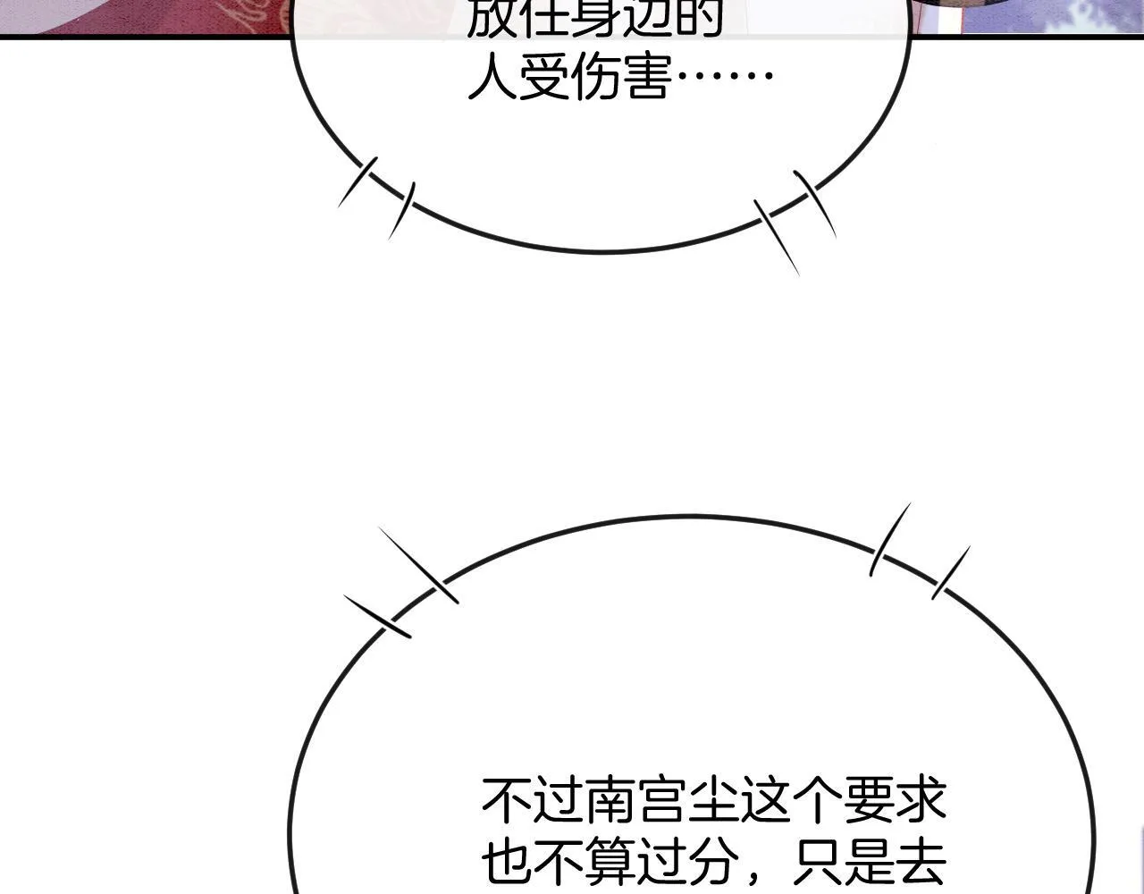 第61话 你做了什幺 第11页