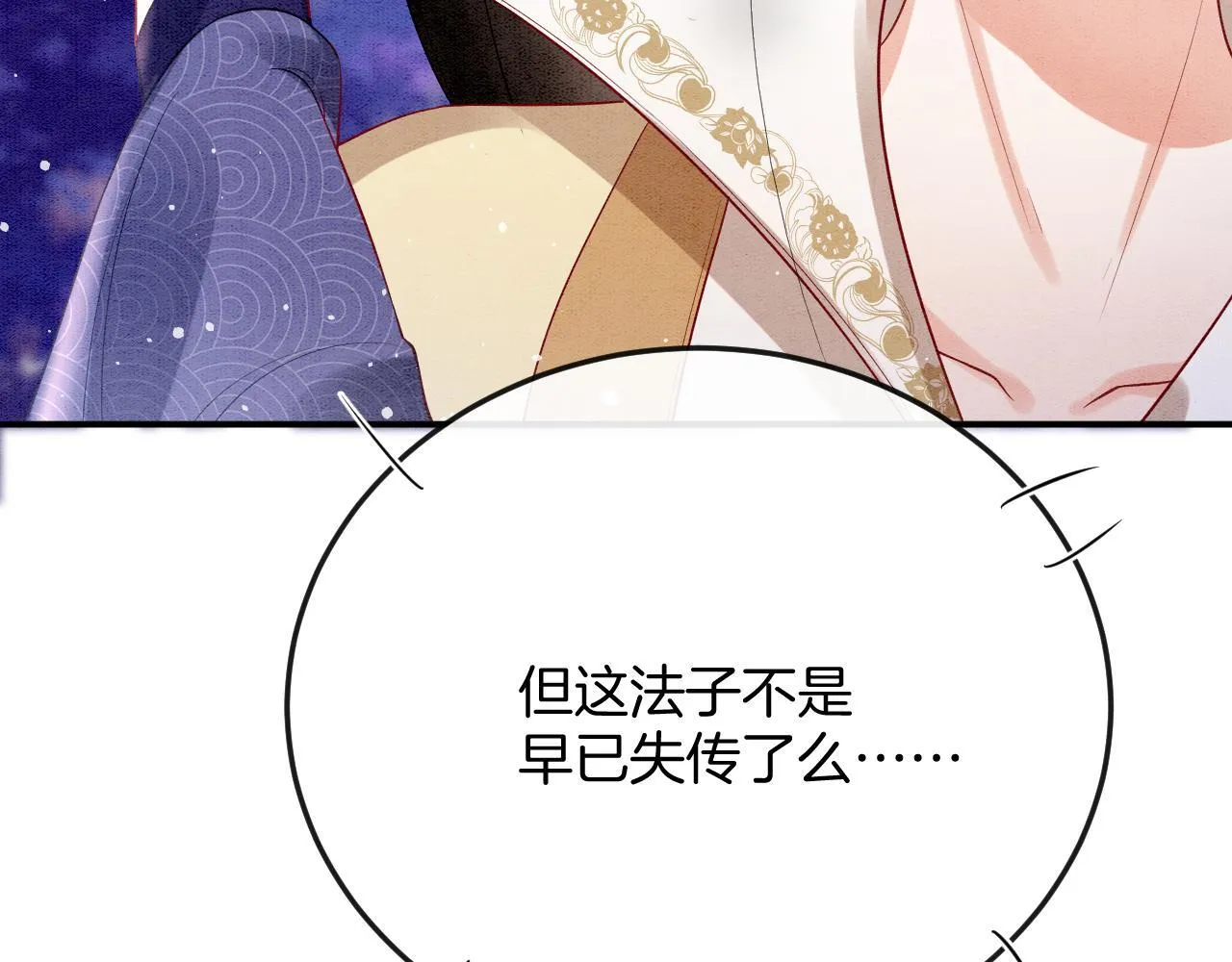 第61话 你做了什幺 第57页