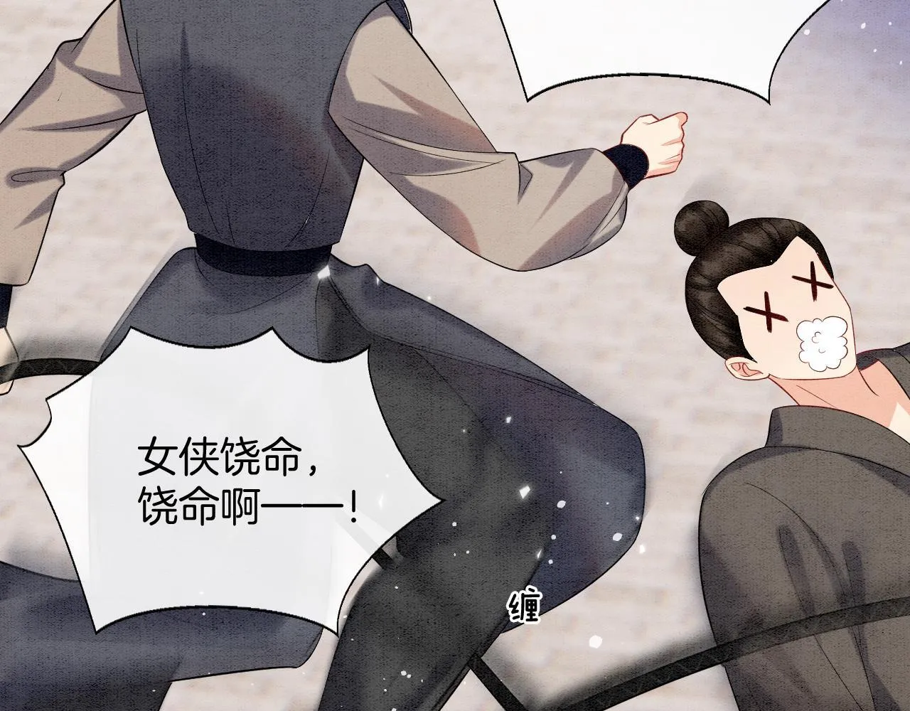 第61话 你做了什幺 第87页