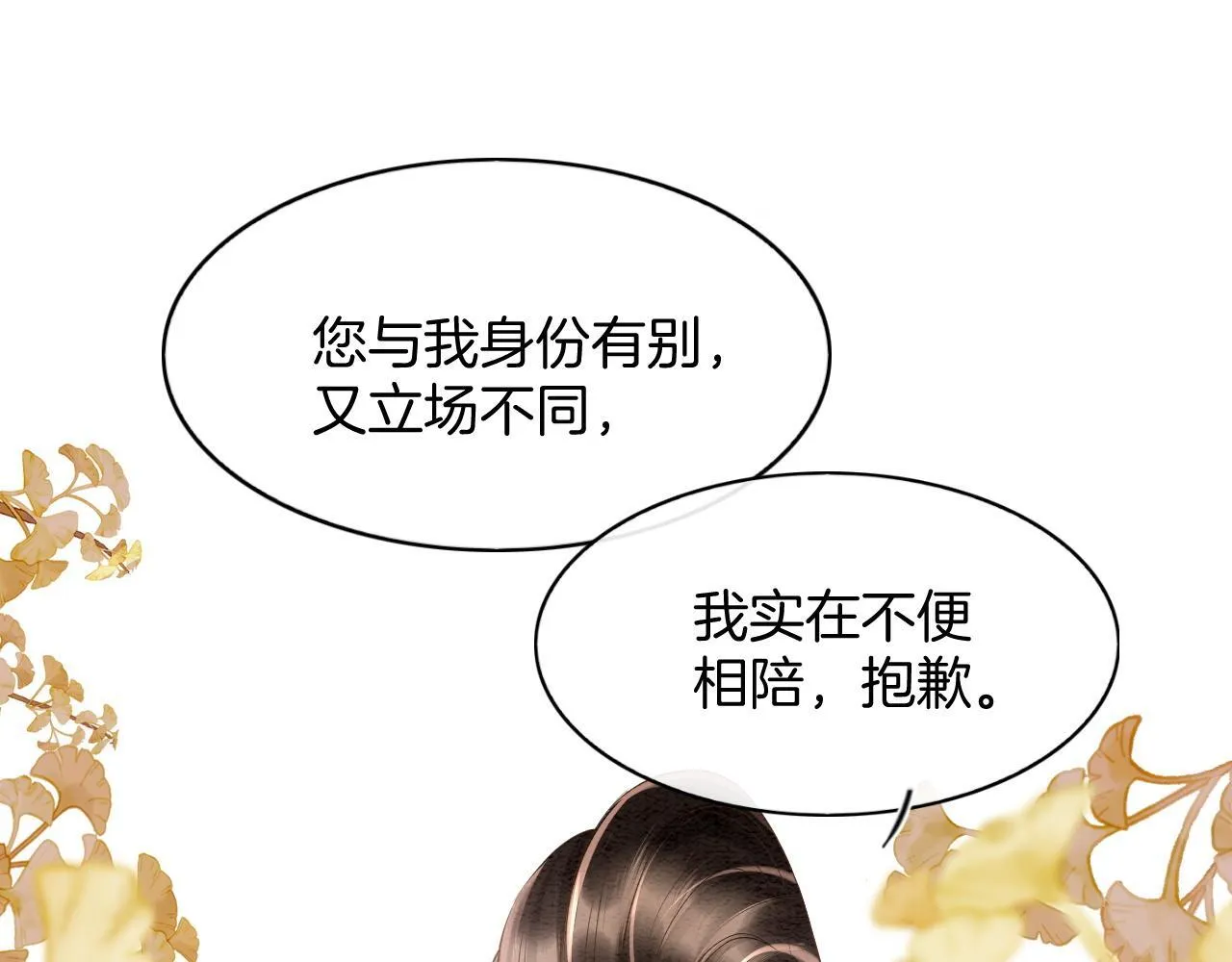 第61话 你做了什幺 第109页