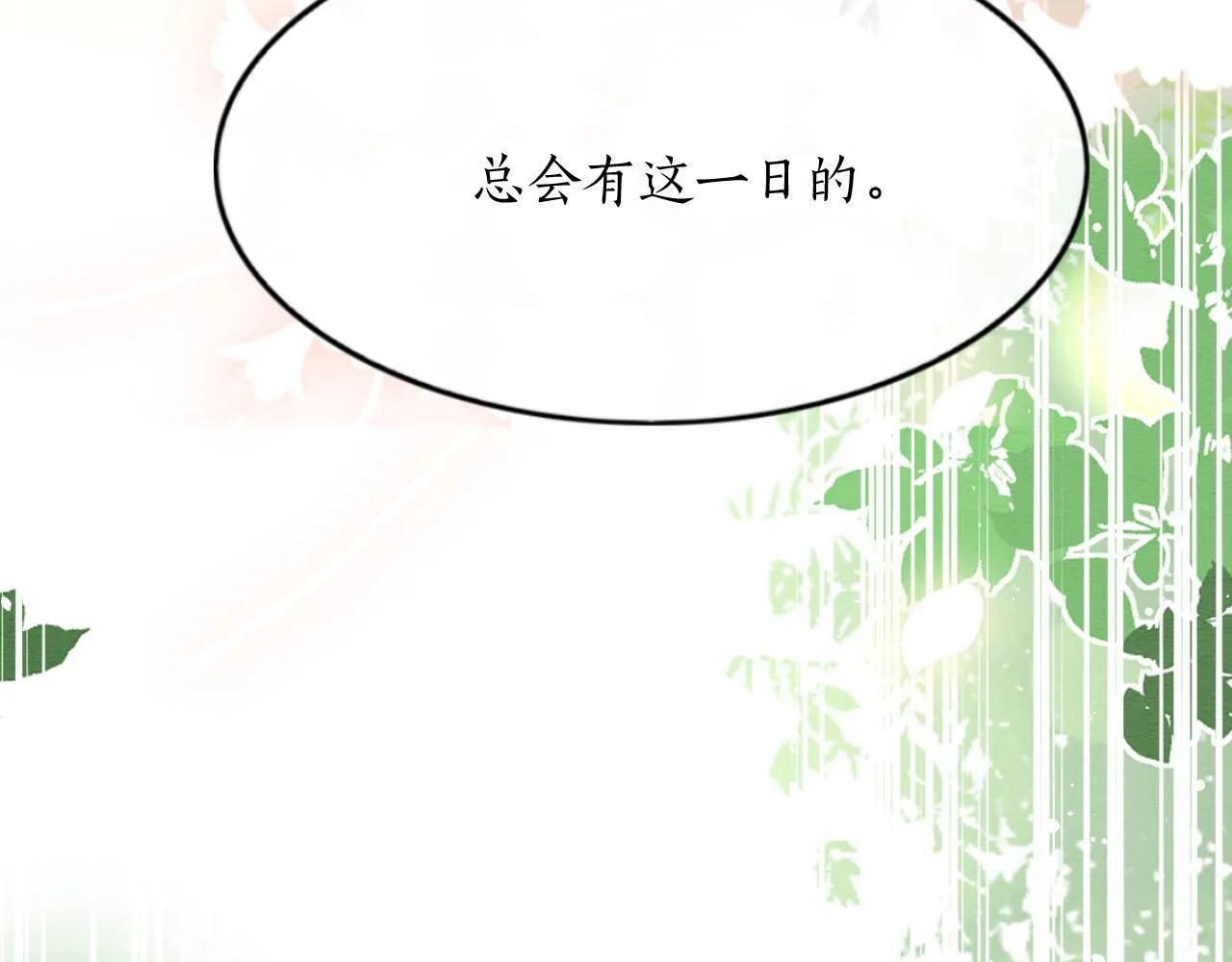 第61话 你做了什幺 第140页