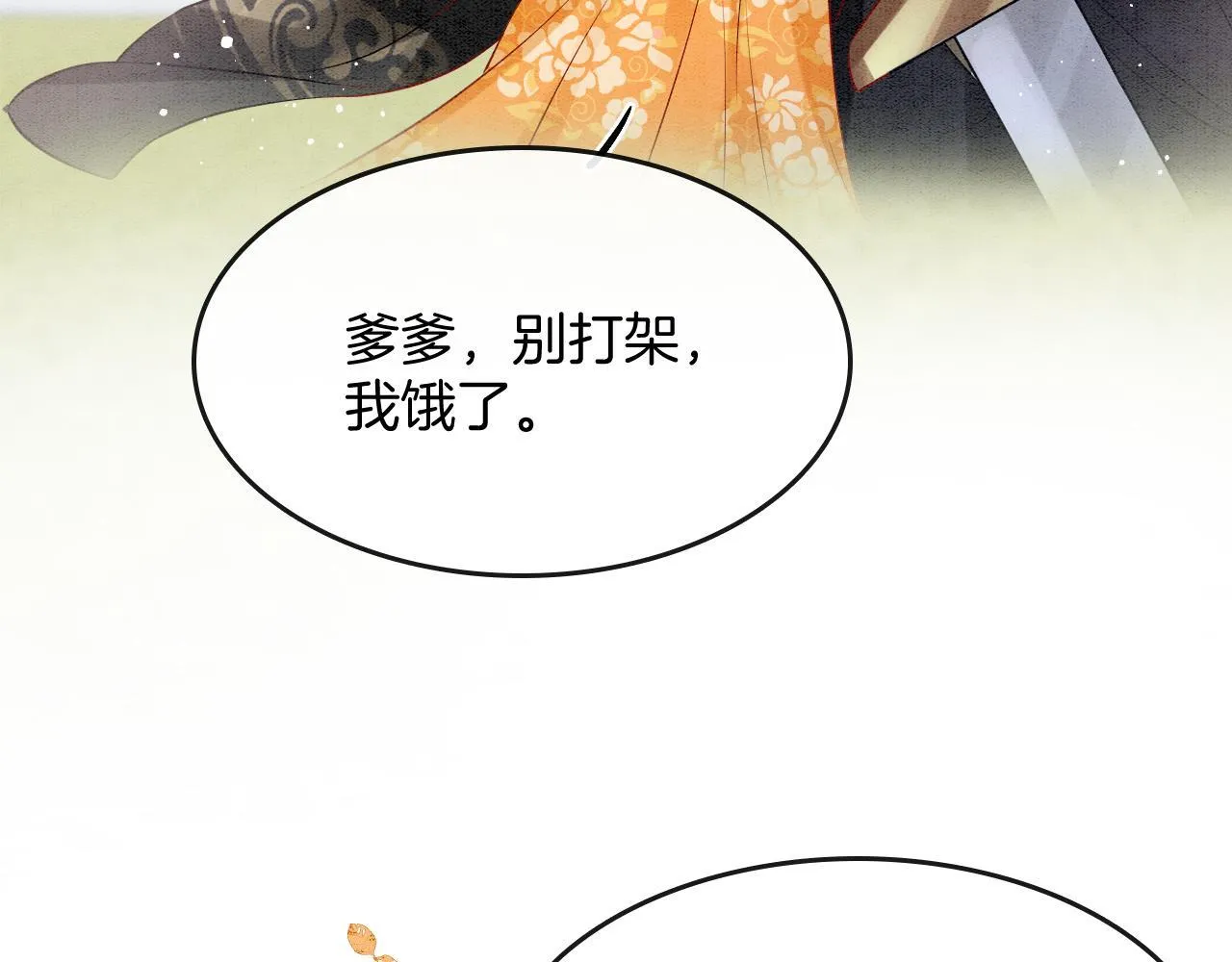 番外4 怎幺不亲嘴巴？ 第18页