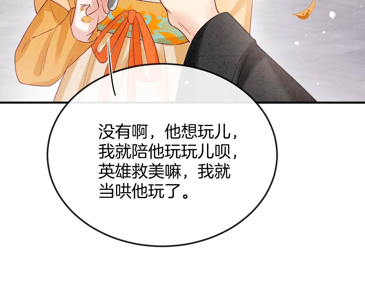 番外4 怎幺不亲嘴巴？ 第37页