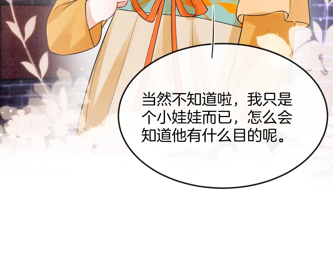 番外4 怎幺不亲嘴巴？ 第42页