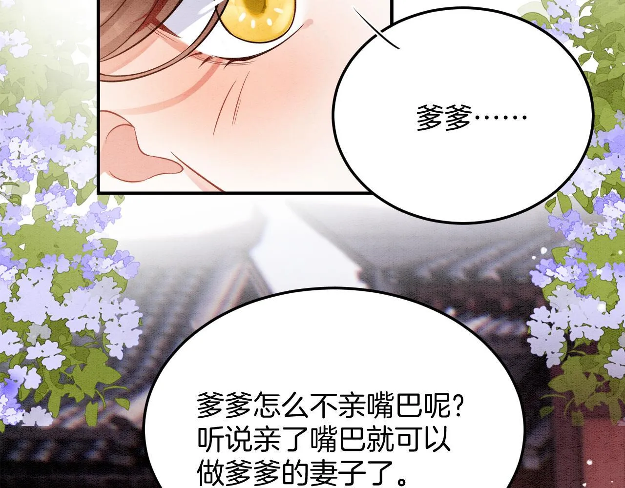 番外4 怎幺不亲嘴巴？ 第49页