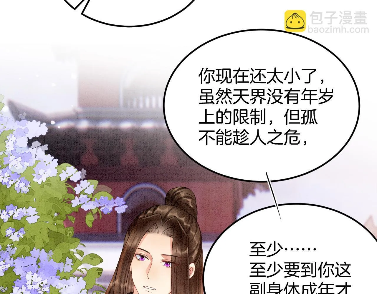 番外4 怎幺不亲嘴巴？ 第54页