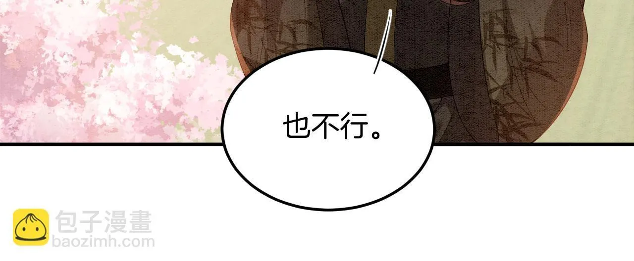 番外4 怎幺不亲嘴巴？ 第66页