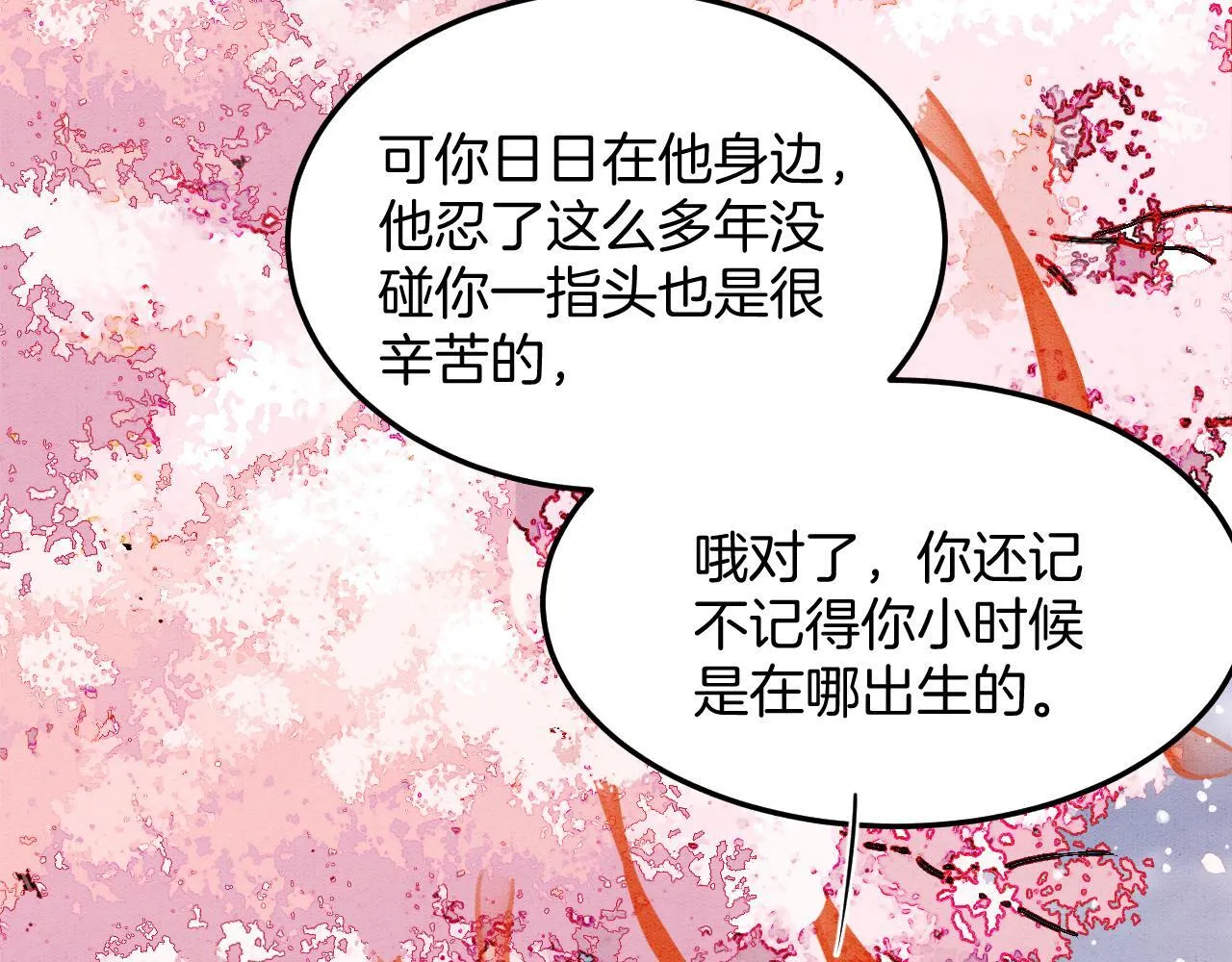 番外4 怎幺不亲嘴巴？ 第81页