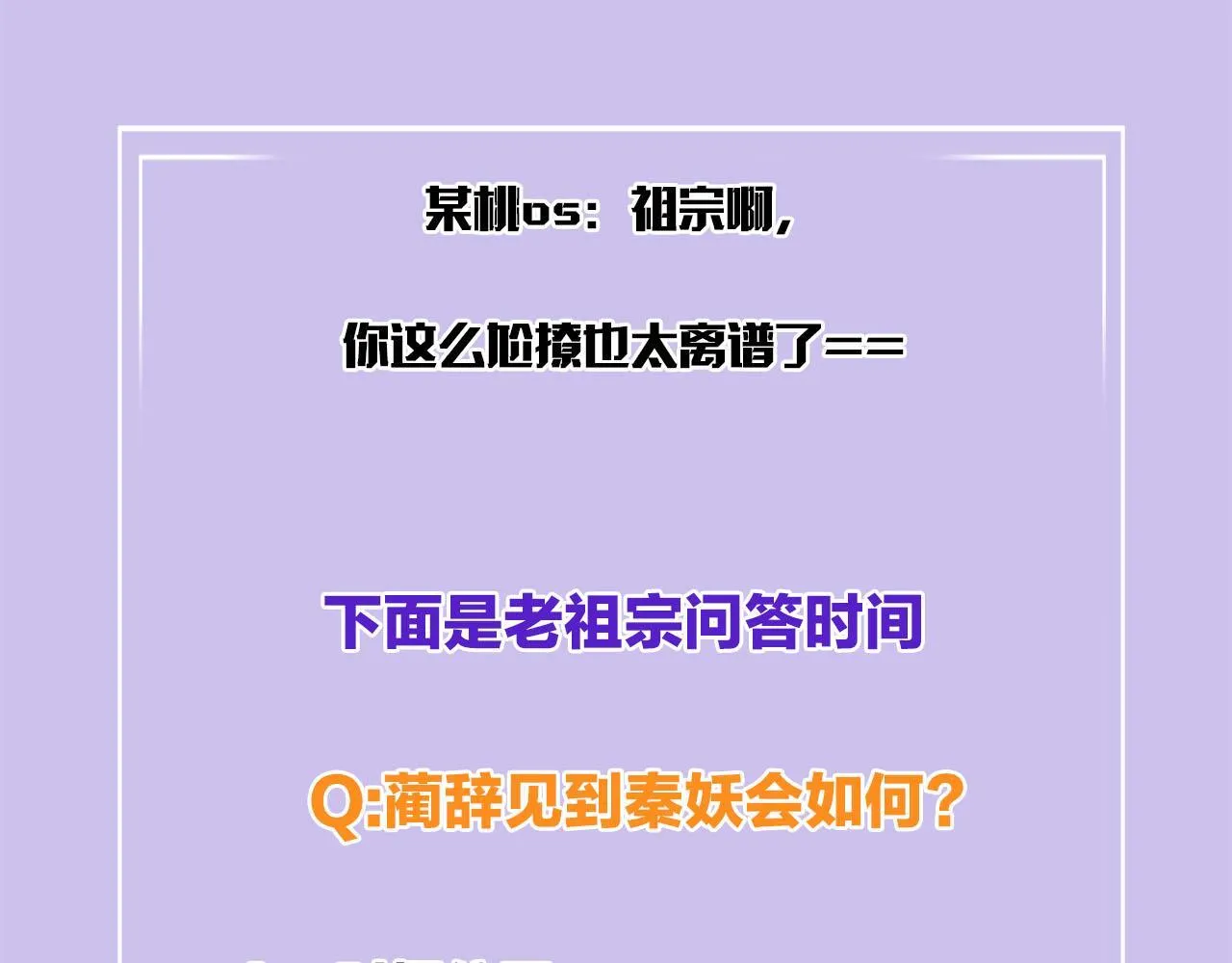 番外4 怎幺不亲嘴巴？ 第112页