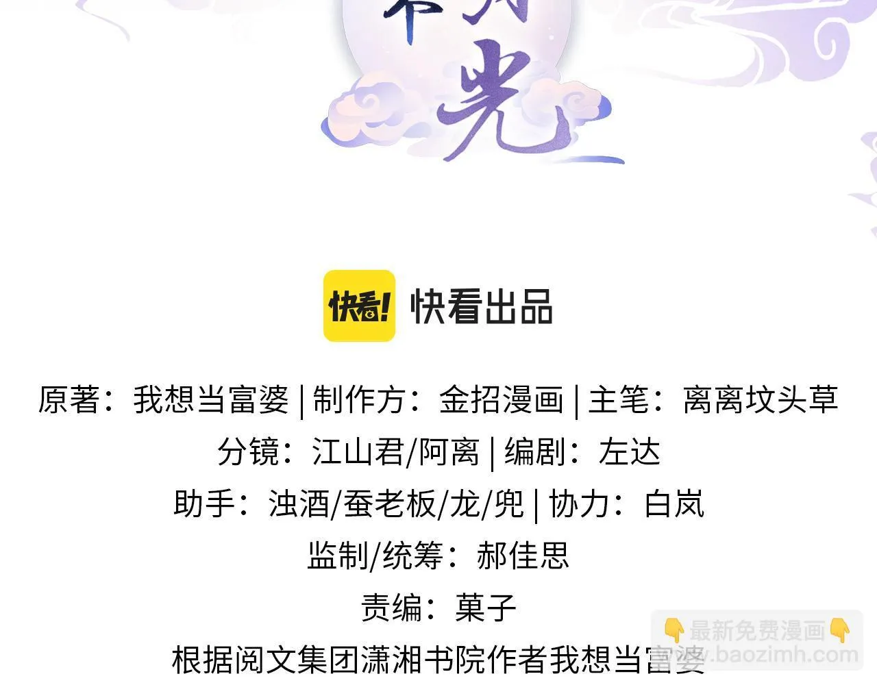 第22话 你是孤的 第3页